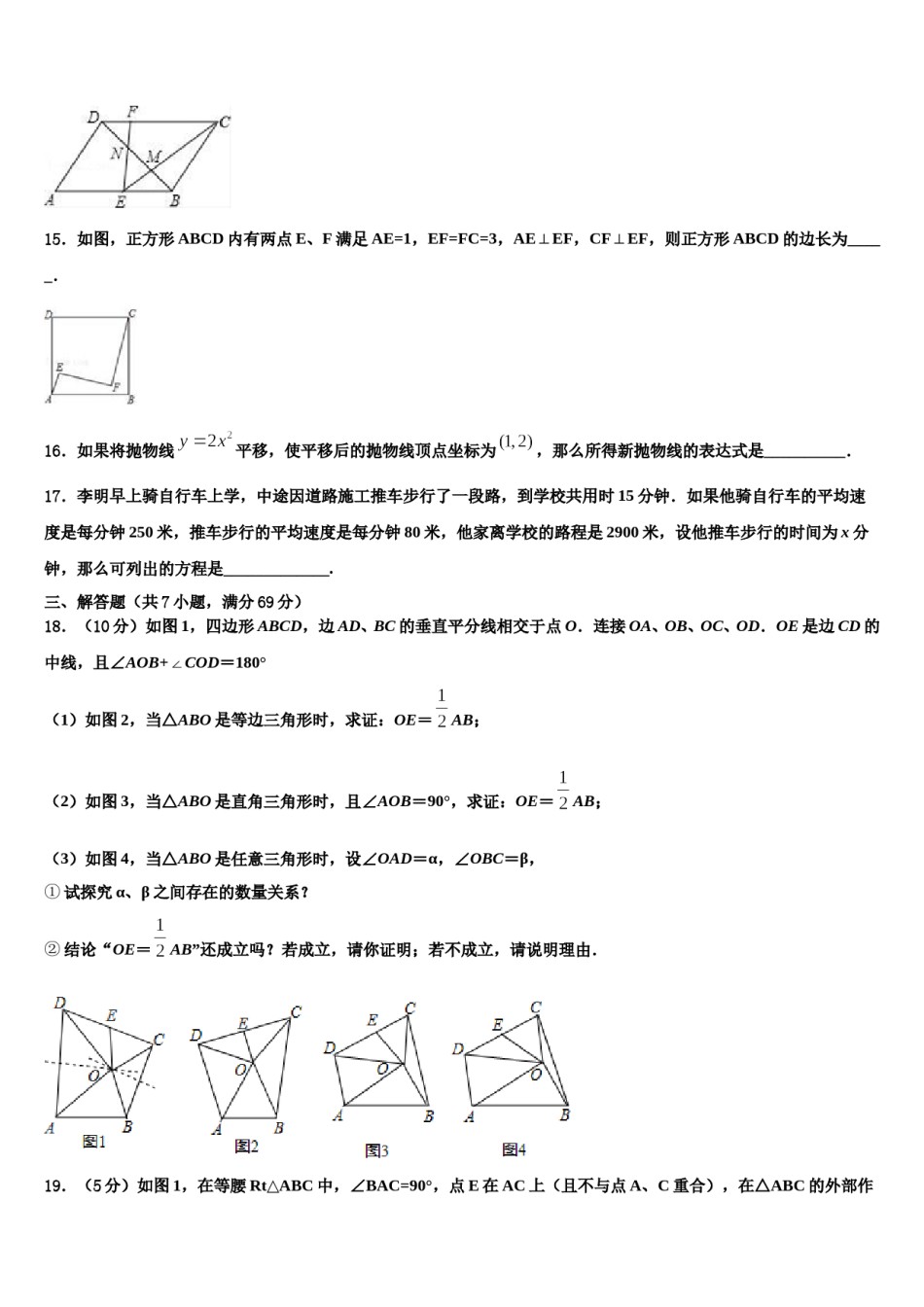 2023-2024学年江苏省无锡市积余教育集团中考冲刺卷数学试题含解析.doc_第3页