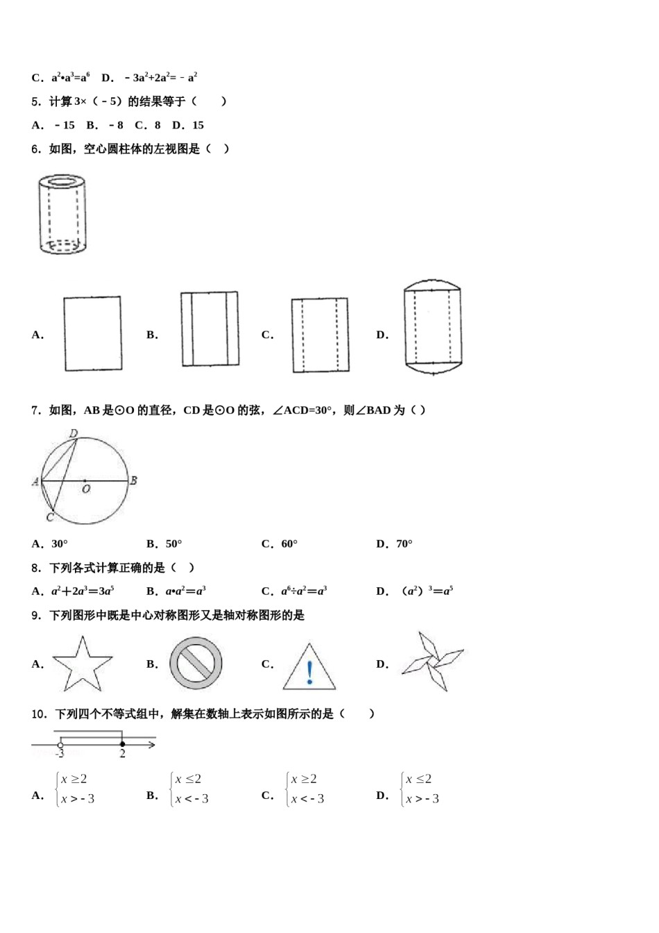 2023-2024学年江苏省无锡市经开区中考一模数学试题含解析.doc_第2页
