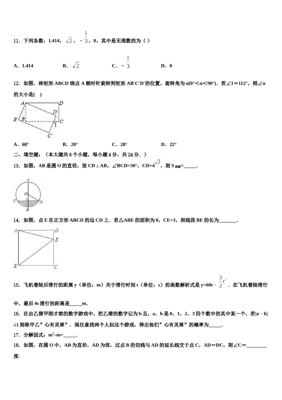 2023-2024学年江苏省无锡市经开区中考一模数学试题含解析.doc_第3页