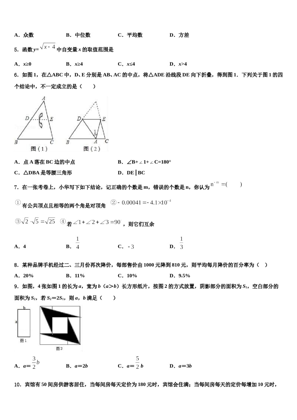 2023-2024学年江苏省无锡市辅仁中学中考一模数学试题含解析.doc_第2页