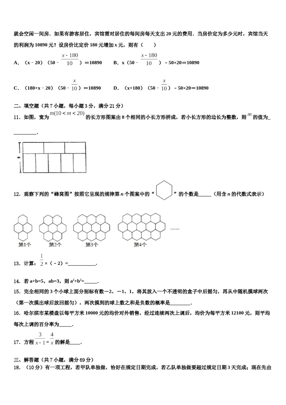2023-2024学年江苏省无锡市辅仁中学中考一模数学试题含解析.doc_第3页