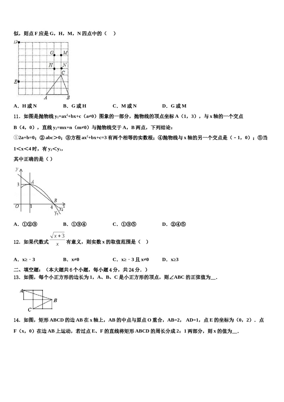 2023-2024学年江苏省无锡市钱桥中学中考数学模拟精编试卷含解析.doc_第3页
