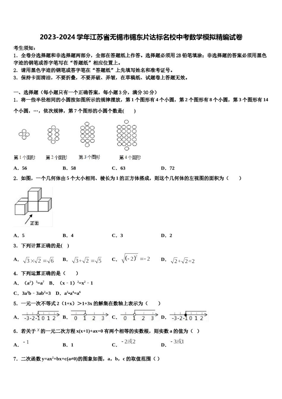 2023-2024学年江苏省无锡市锡东片达标名校中考数学模拟精编试卷含解析.doc_第1页