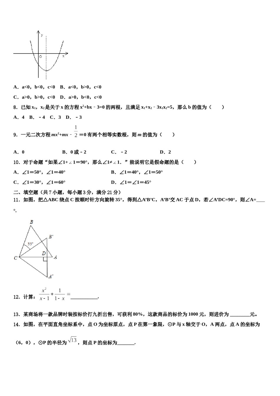 2023-2024学年江苏省无锡市锡东片达标名校中考数学模拟精编试卷含解析.doc_第2页