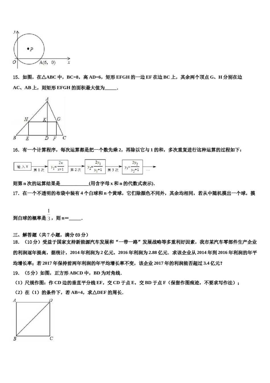 2023-2024学年江苏省无锡市锡东片达标名校中考数学模拟精编试卷含解析.doc_第3页