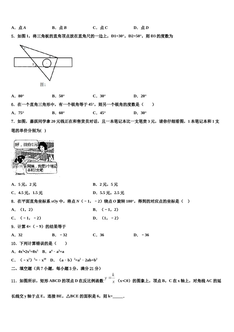 2023-2024学年江苏省无锡市锡中市级名校中考数学全真模拟试卷含解析.doc_第2页
