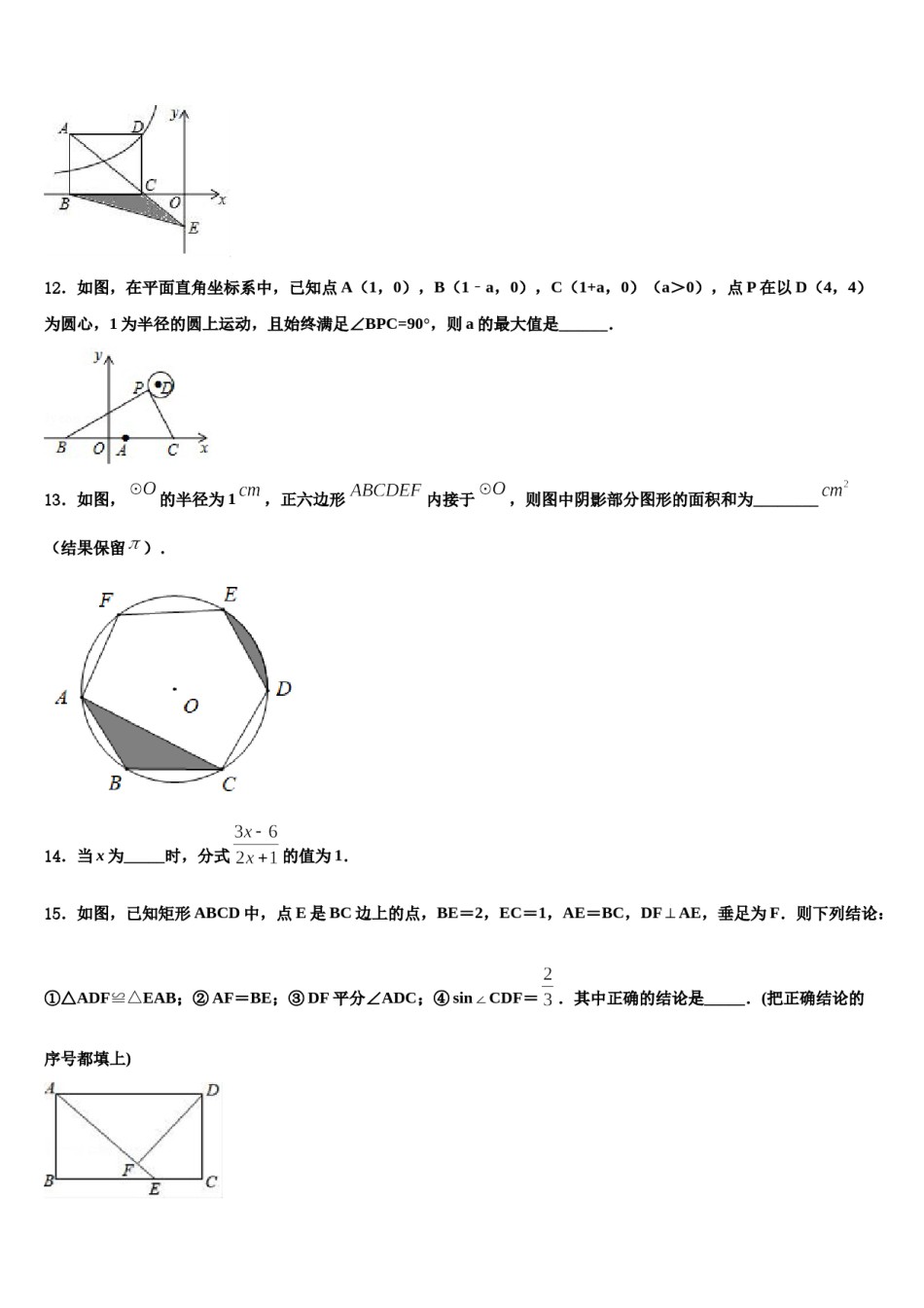 2023-2024学年江苏省无锡市锡中市级名校中考数学全真模拟试卷含解析.doc_第3页