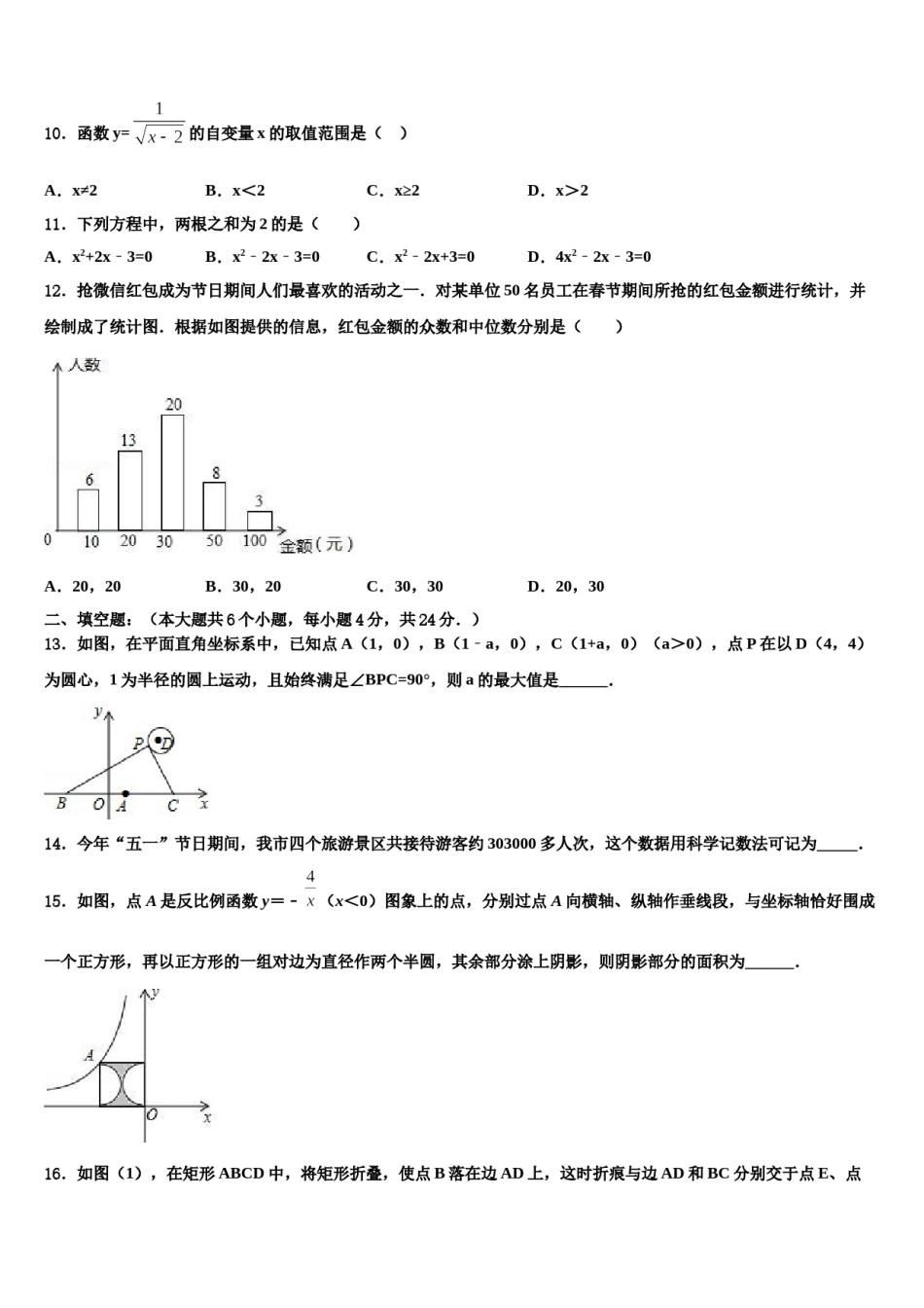2023-2024学年江苏省无锡市锡山区天一实验校中考数学模试卷含解析.doc_第3页