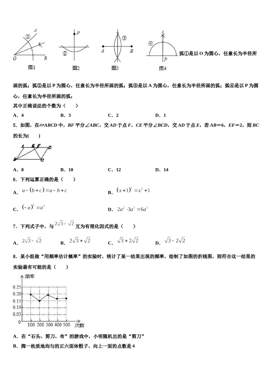 2023-2024学年江苏省无锡市锡山高级中学十校联考最后数学试题含解析.doc_第2页