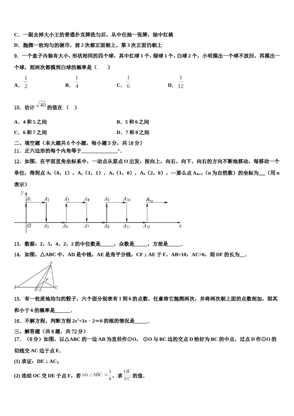 2023-2024学年江苏省无锡市锡山高级中学十校联考最后数学试题含解析.doc_第3页