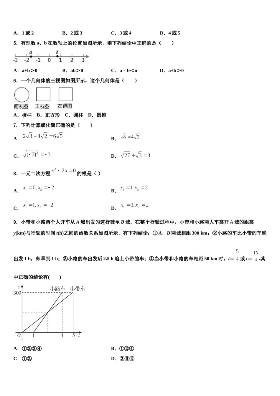 2023-2024学年江苏省无锡江阴市要塞片中考联考数学试题含解析.doc_第2页