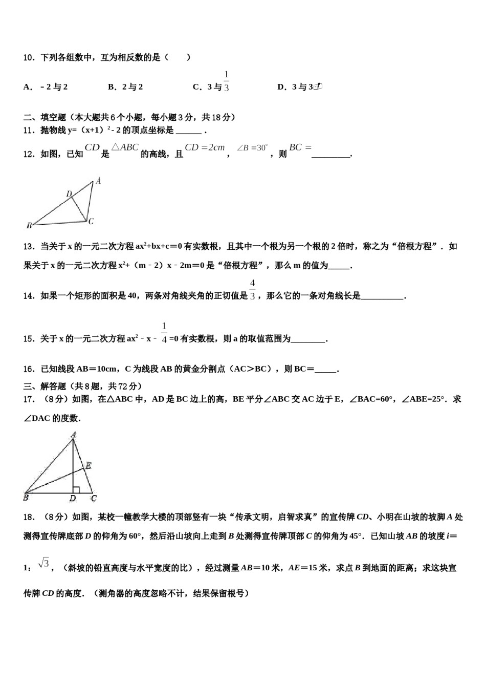 2023-2024学年江苏省无锡江阴市要塞片中考联考数学试题含解析.doc_第3页