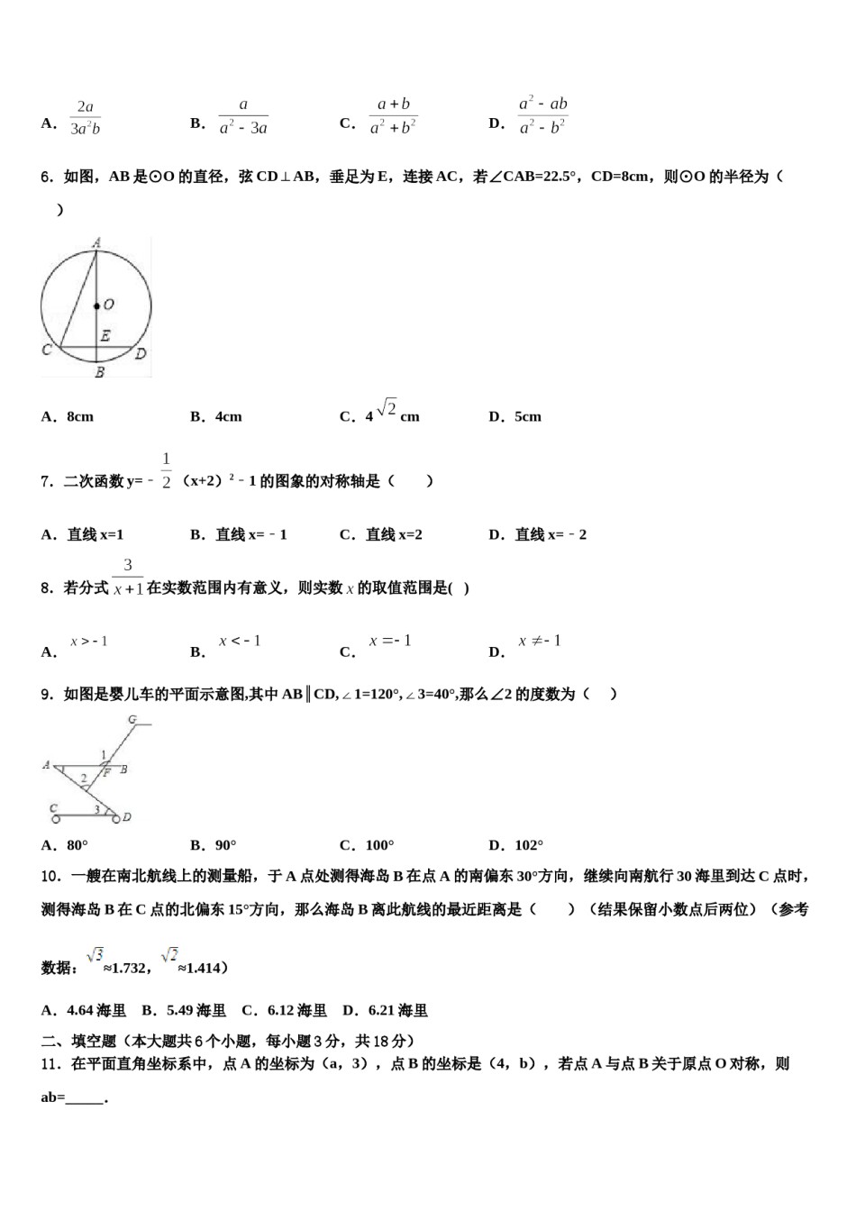 2023-2024学年江苏省无锡锡北片达标名校中考二模数学试题含解析.doc_第2页