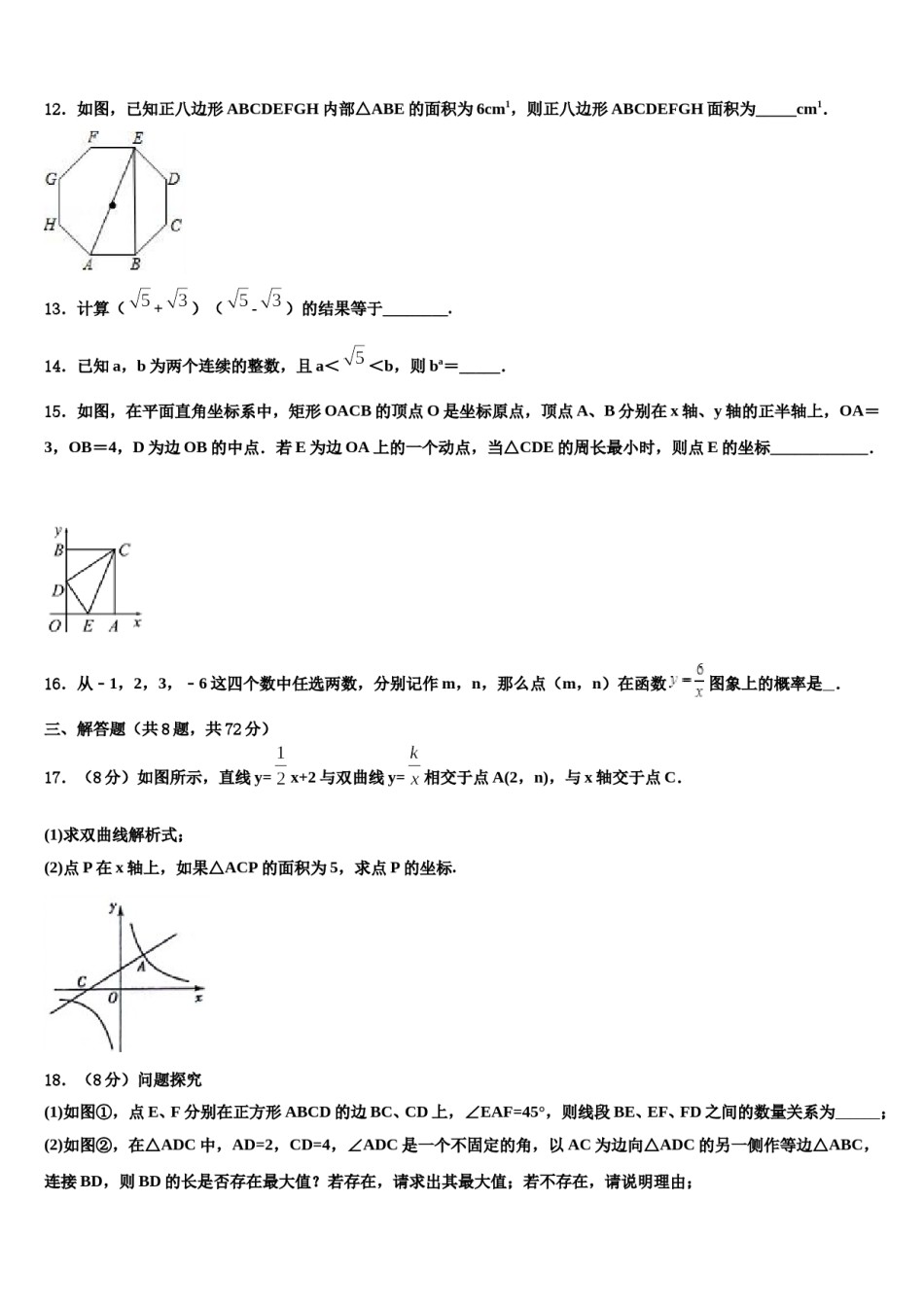 2023-2024学年江苏省无锡锡北片达标名校中考二模数学试题含解析.doc_第3页
