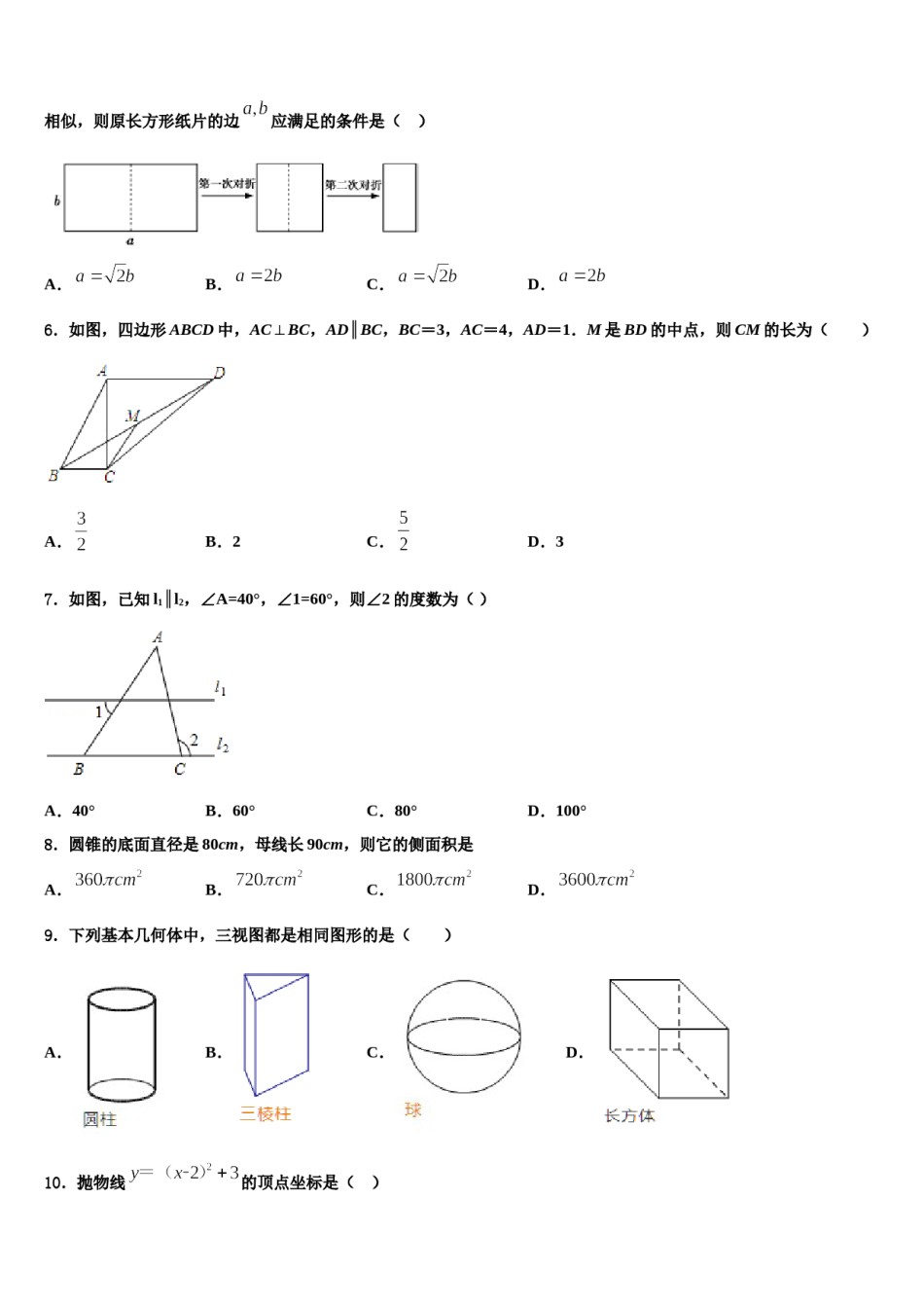 2023-2024学年江苏省江都区第三中学中考数学模试卷含解析.doc_第2页