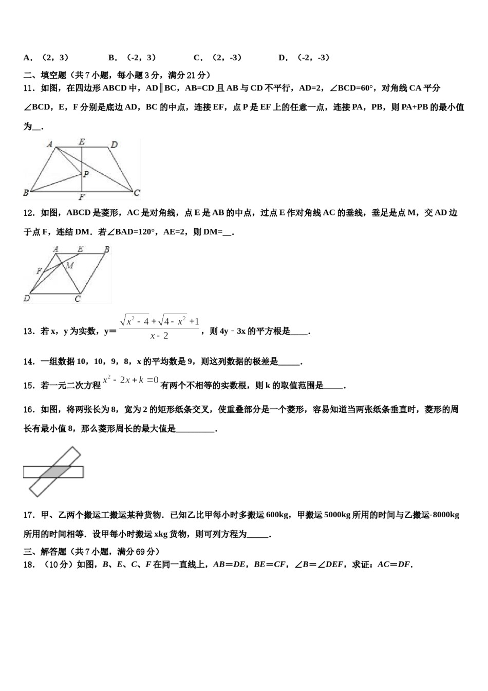 2023-2024学年江苏省江都区第三中学中考数学模试卷含解析.doc_第3页