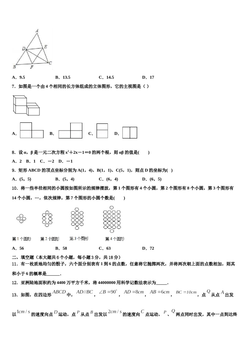 2023-2024学年江苏省江阴市中考数学全真模拟试题含解析.doc_第2页