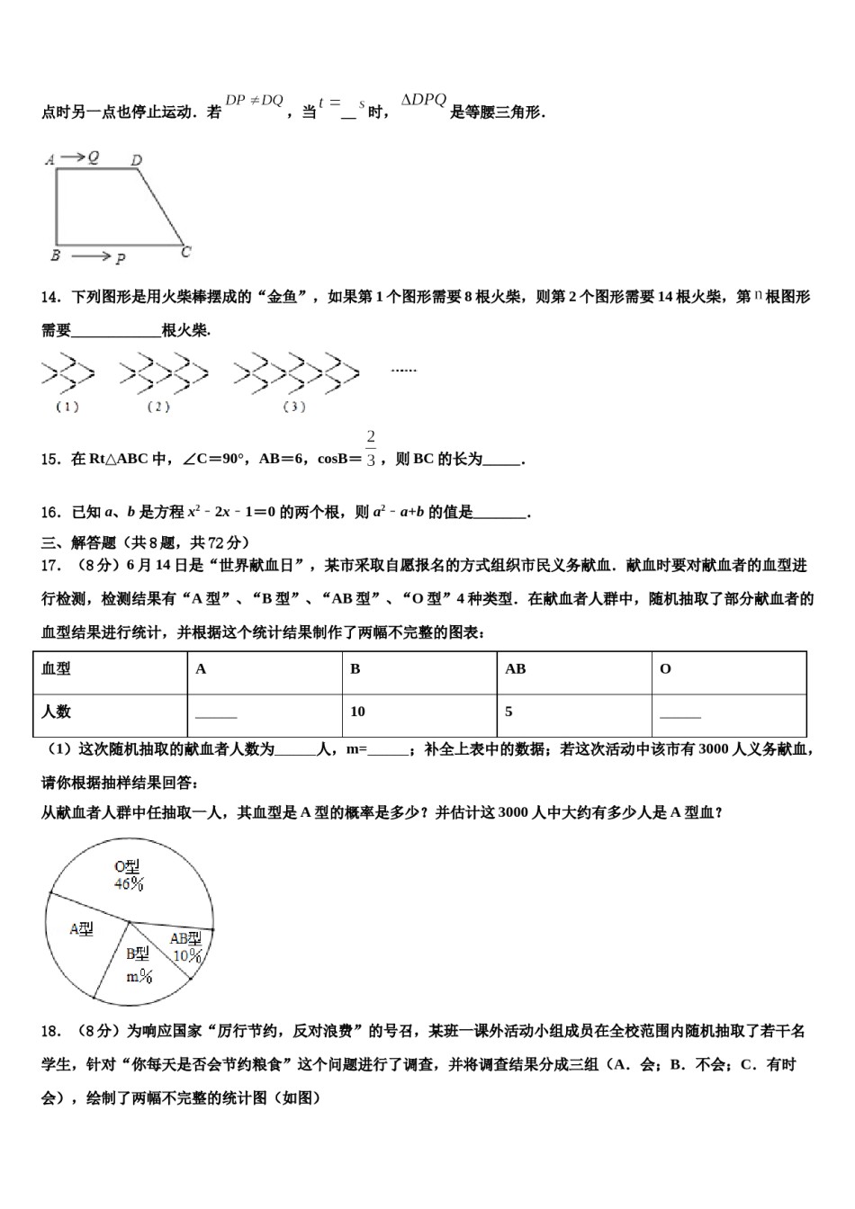 2023-2024学年江苏省江阴市中考数学全真模拟试题含解析.doc_第3页