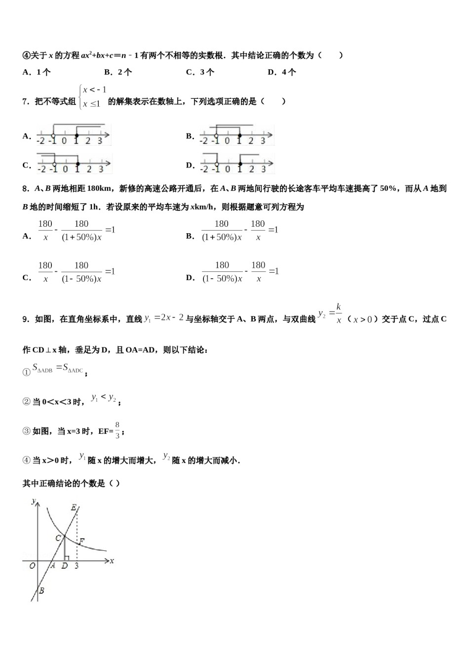 2023-2024学年江苏省江阴市利港中学中考考前最后一卷数学试卷含解析.doc_第2页