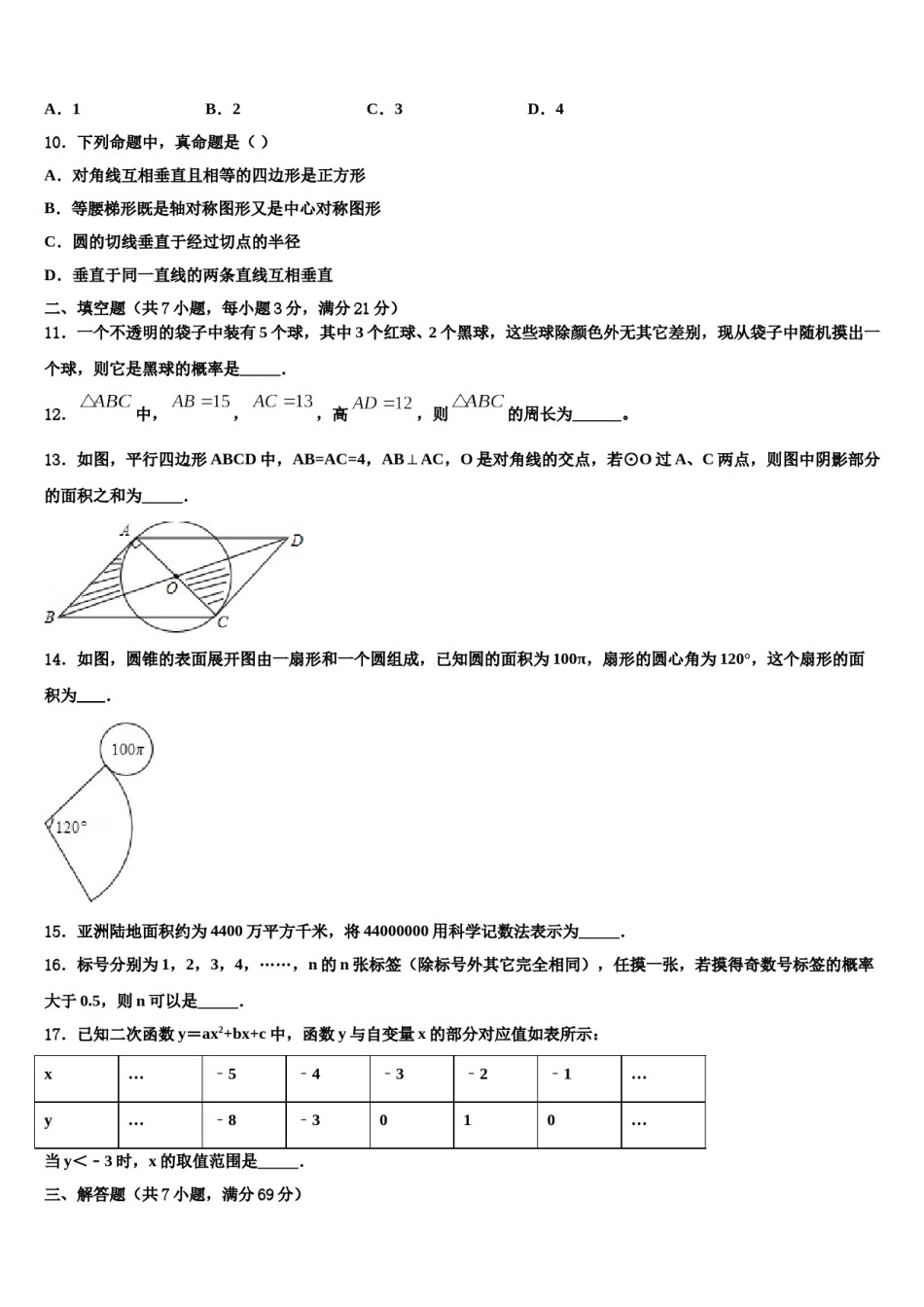 2023-2024学年江苏省江阴市利港中学中考考前最后一卷数学试卷含解析.doc_第3页