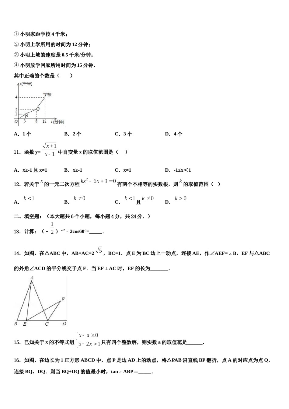2023-2024学年江苏省江阴市青阳中学中考一模数学试题含解析.doc_第3页