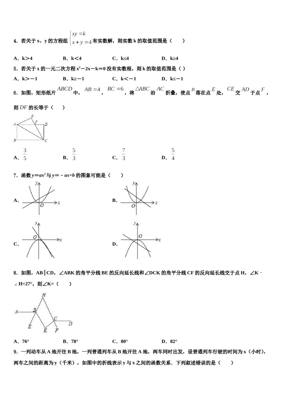 2023-2024学年江苏省江阴市青阳初级中学中考考前最后一卷数学试卷含解析.doc_第2页
