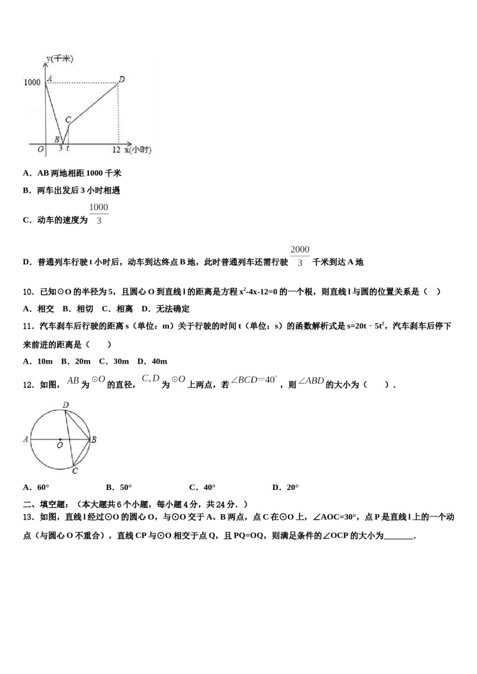 2023-2024学年江苏省江阴市青阳初级中学中考考前最后一卷数学试卷含解析.doc_第3页