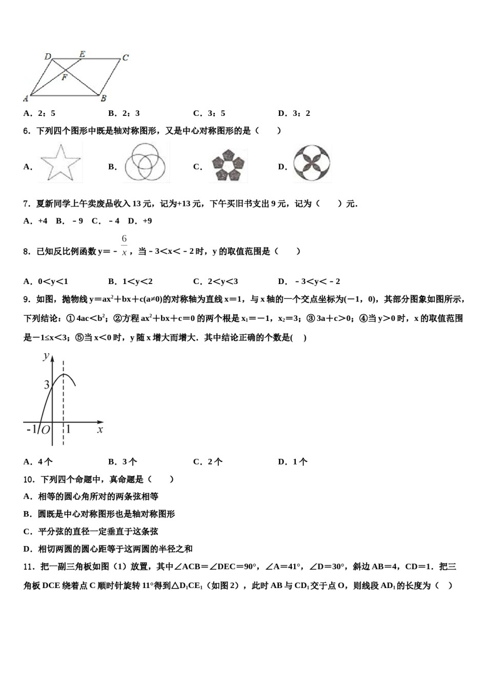 2023-2024学年江苏省泰兴市分界镇初级中学中考押题数学预测卷含解析.doc_第2页
