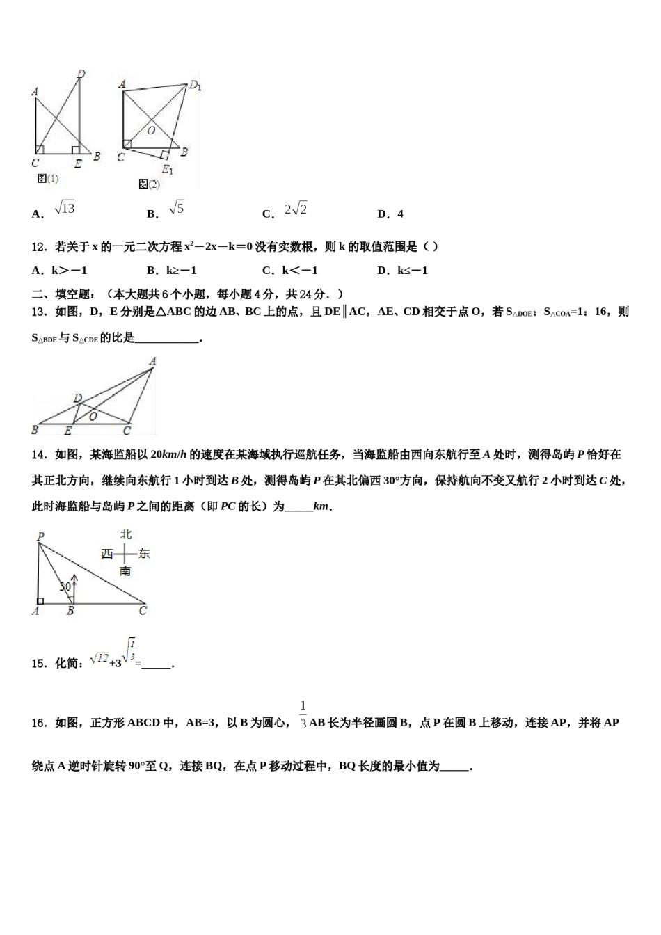 2023-2024学年江苏省泰兴市分界镇初级中学中考押题数学预测卷含解析.doc_第3页