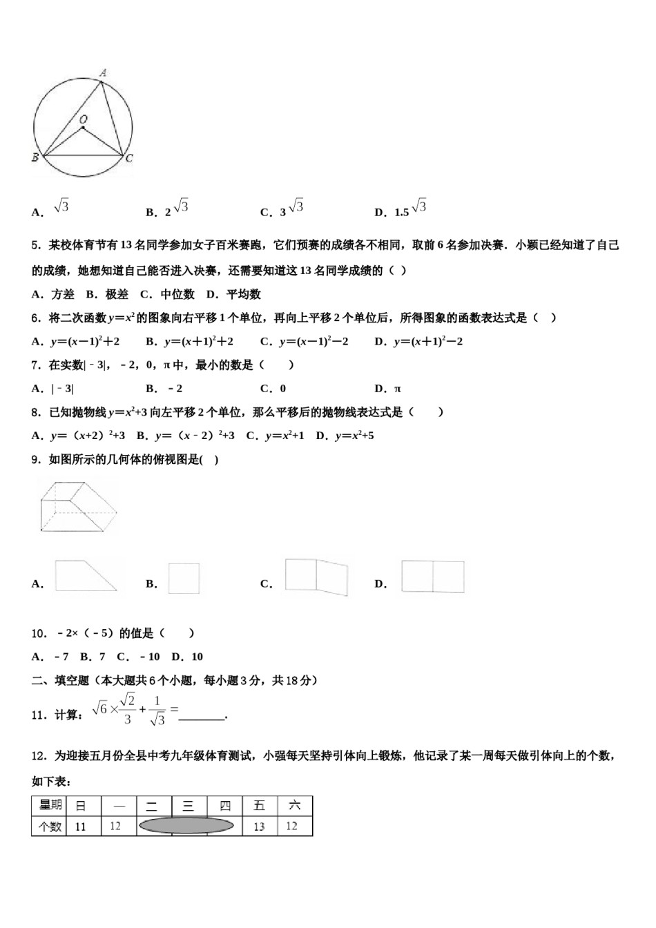 2023-2024学年江苏省泰兴市实验初级中学中考四模数学试题含解析.doc_第2页