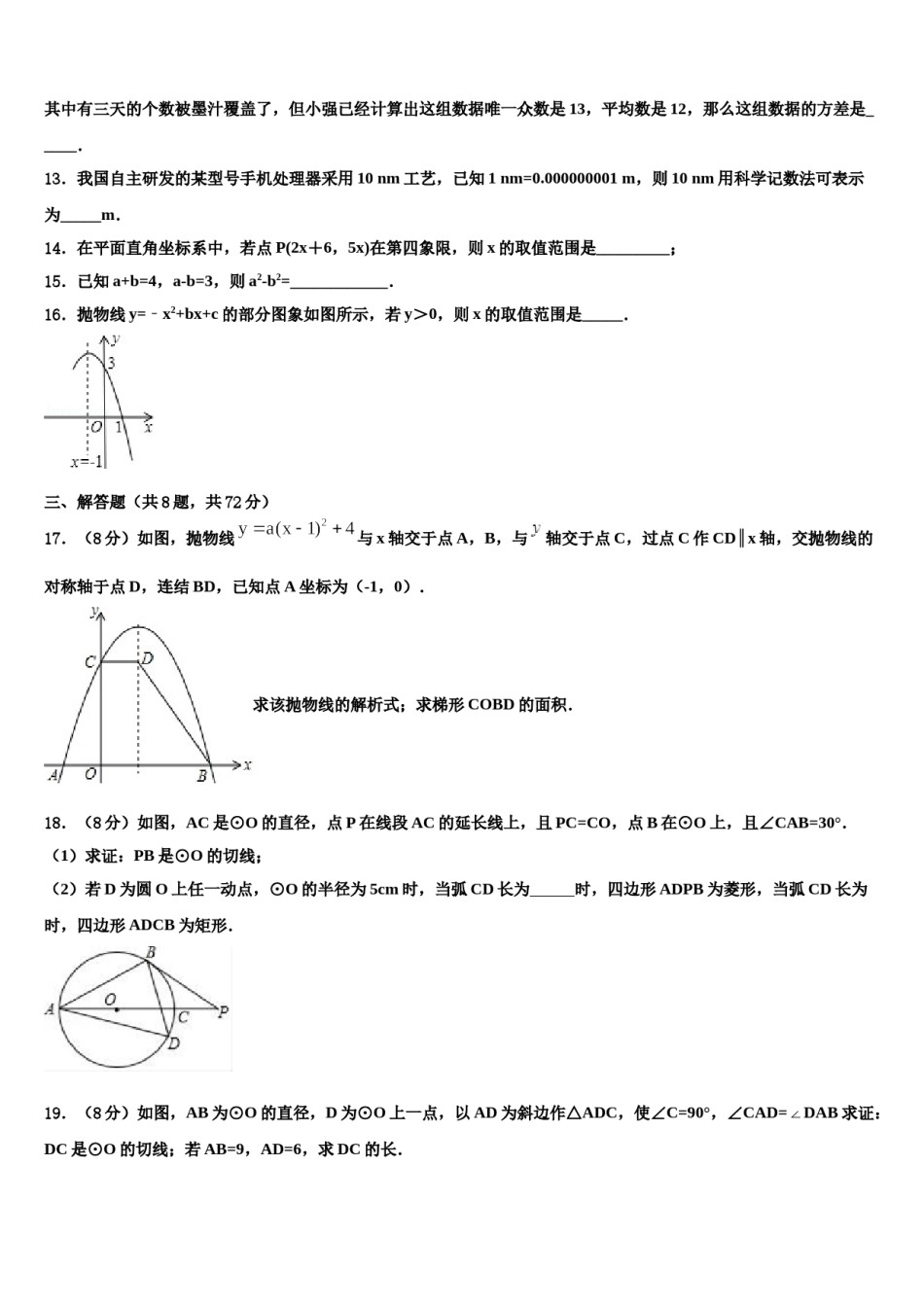 2023-2024学年江苏省泰兴市实验初级中学中考四模数学试题含解析.doc_第3页