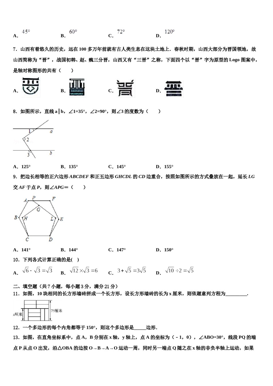 2023-2024学年江苏省泰兴市振宇外国语校中考猜题数学试卷含解析.doc_第2页