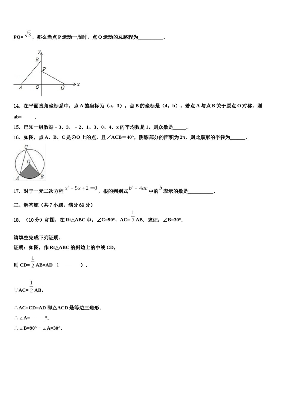 2023-2024学年江苏省泰兴市振宇外国语校中考猜题数学试卷含解析.doc_第3页