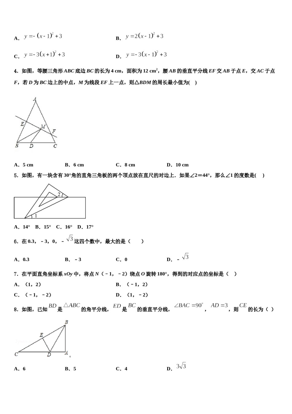 2023-2024学年江苏省泰兴市振宇外国语校中考联考数学试卷含解析.doc_第2页