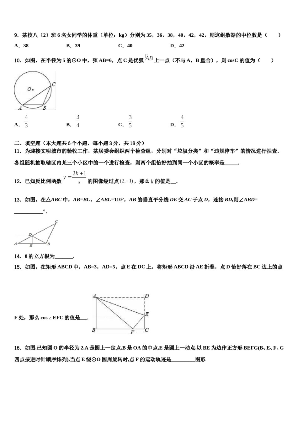 2023-2024学年江苏省泰兴市振宇外国语校中考联考数学试卷含解析.doc_第3页