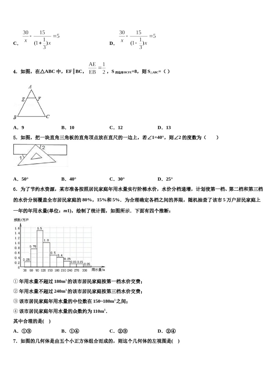 2023-2024学年江苏省泰兴市泰兴区中考数学模拟精编试卷含解析.doc_第2页