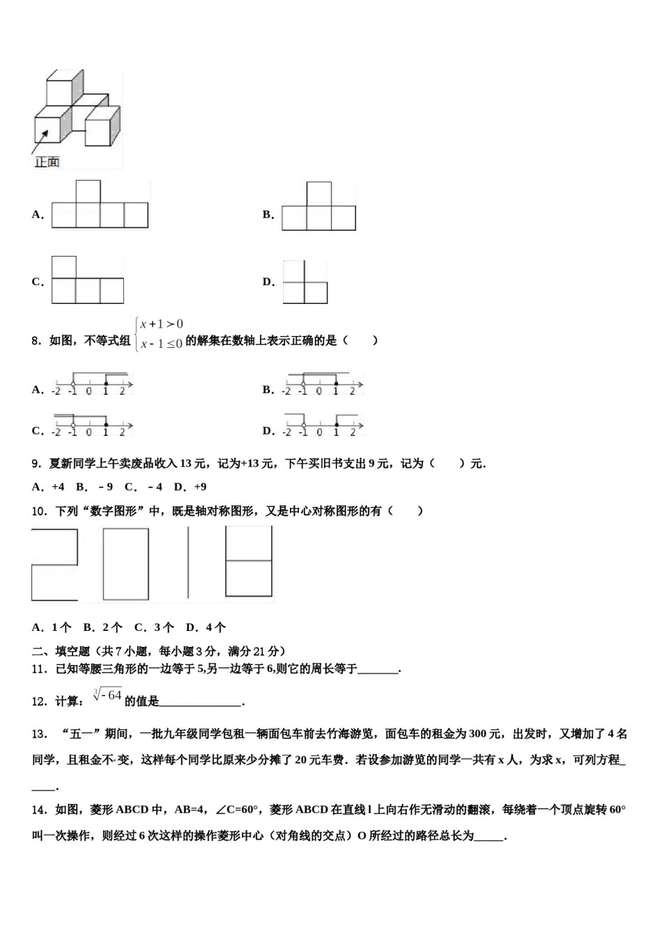 2023-2024学年江苏省泰兴市泰兴区中考数学模拟精编试卷含解析.doc_第3页