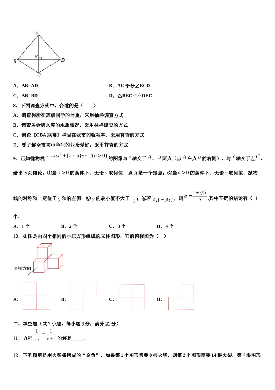 2023-2024学年江苏省泰兴市黄桥东区域市级名校中考考前最后一卷数学试卷含解析.doc_第2页