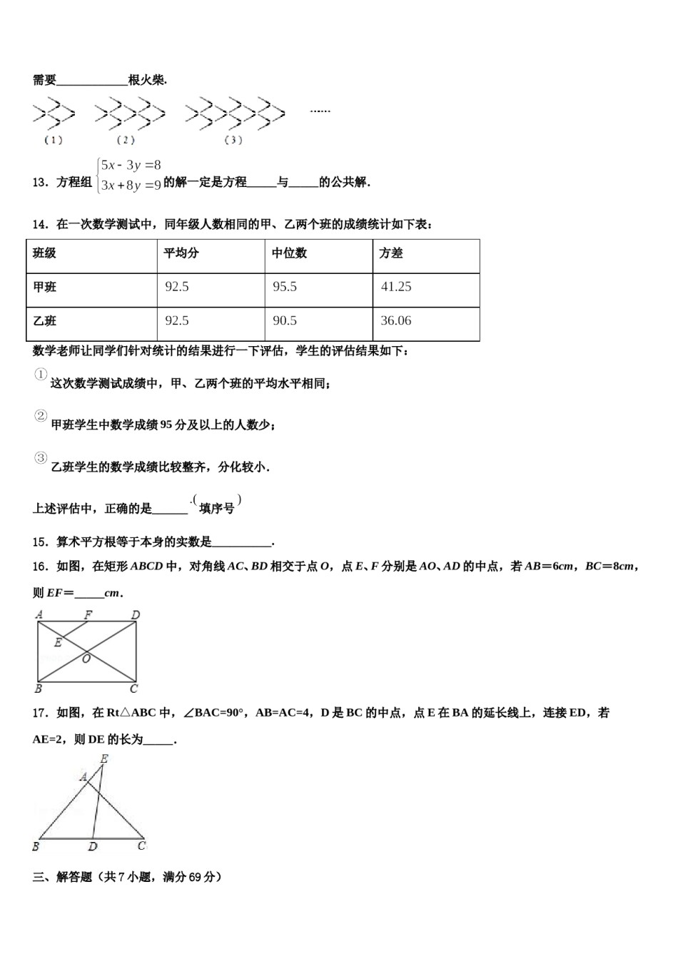2023-2024学年江苏省泰兴市黄桥东区域市级名校中考考前最后一卷数学试卷含解析.doc_第3页