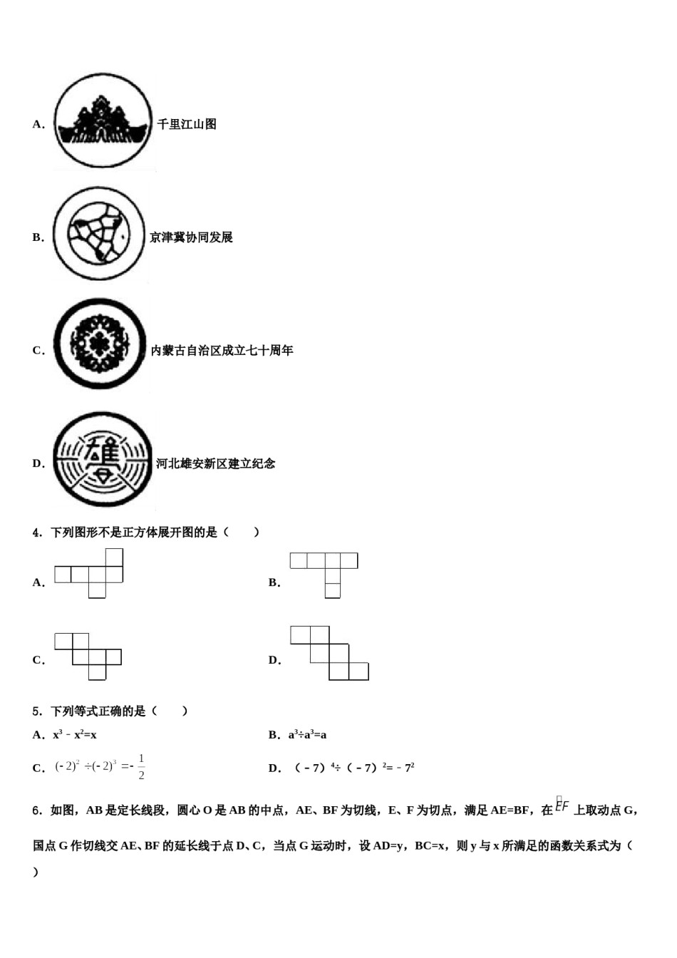 2023-2024学年江苏省泰州中学附属初级中学中考联考数学试题含解析.doc_第2页