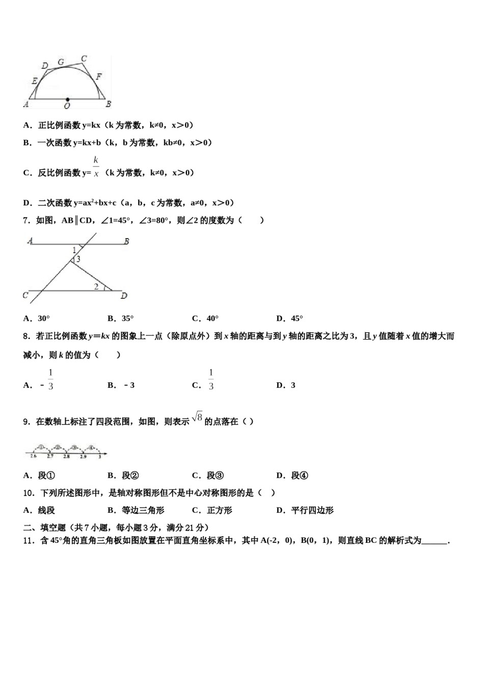 2023-2024学年江苏省泰州中学附属初级中学中考联考数学试题含解析.doc_第3页