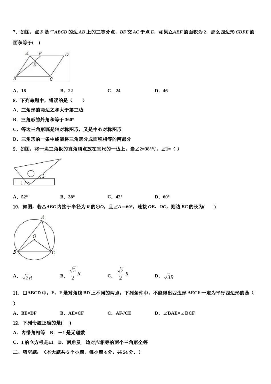 2023-2024学年江苏省泰州市凤凰初级中学中考数学模拟试题含解析.doc_第2页