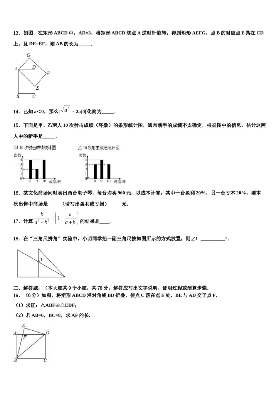 2023-2024学年江苏省泰州市凤凰初级中学中考数学模拟试题含解析.doc_第3页