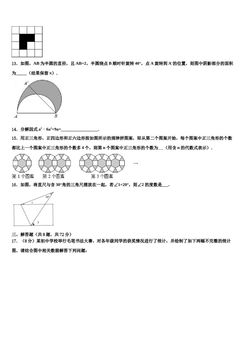 2023-2024学年江苏省泰州市凤凰初级中学中考数学模试卷含解析.doc_第3页