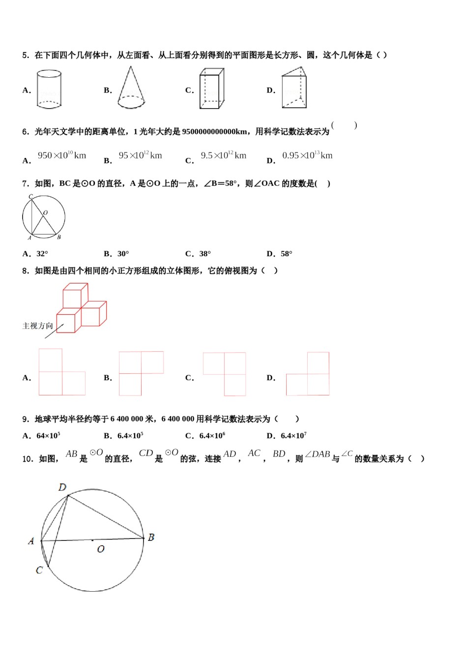 2023-2024学年江苏省泰州市姜堰区第四中学中考数学对点突破模拟试卷含解析.doc_第2页