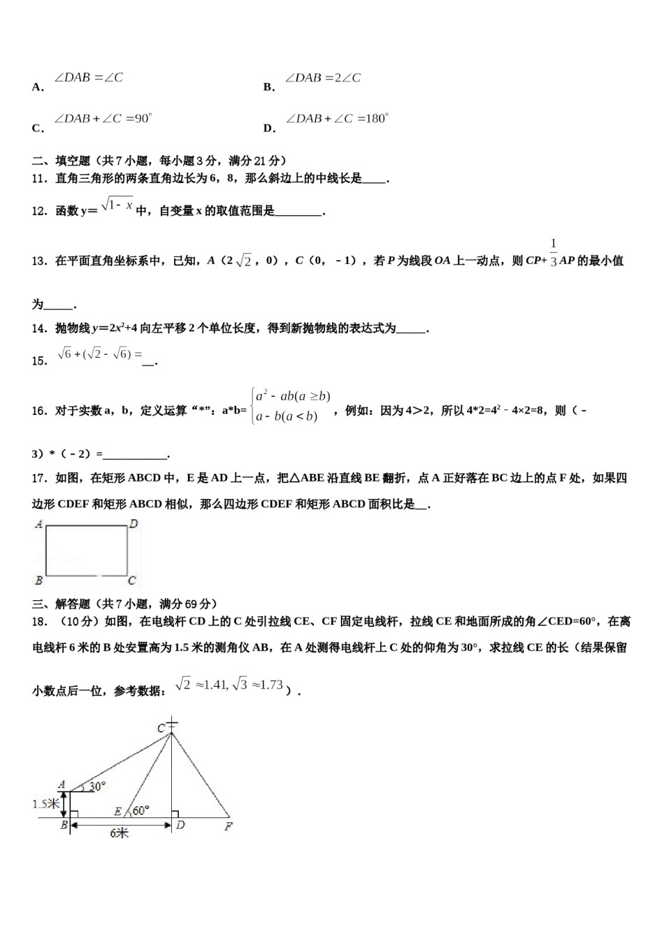 2023-2024学年江苏省泰州市姜堰区第四中学中考数学对点突破模拟试卷含解析.doc_第3页