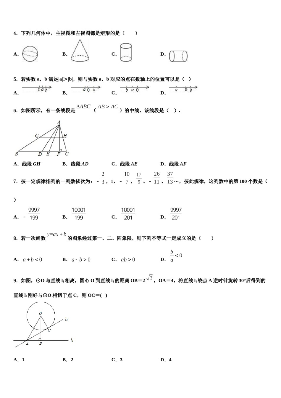 2023-2024学年江苏省泰州市泰兴市中考数学模试卷含解析.doc_第2页