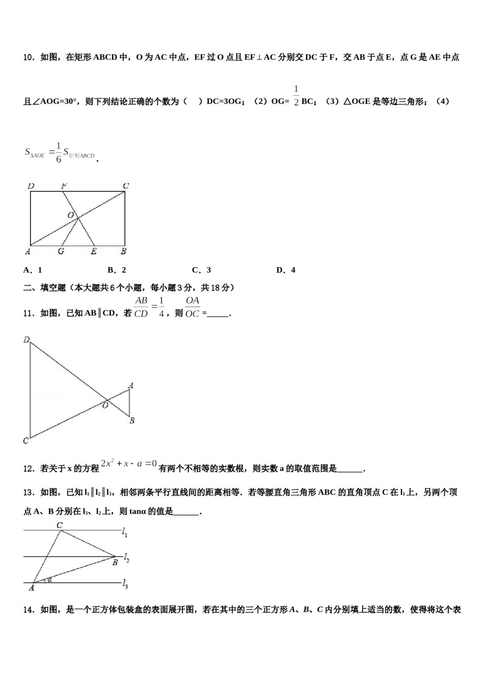 2023-2024学年江苏省泰州市泰兴市中考数学模试卷含解析.doc_第3页