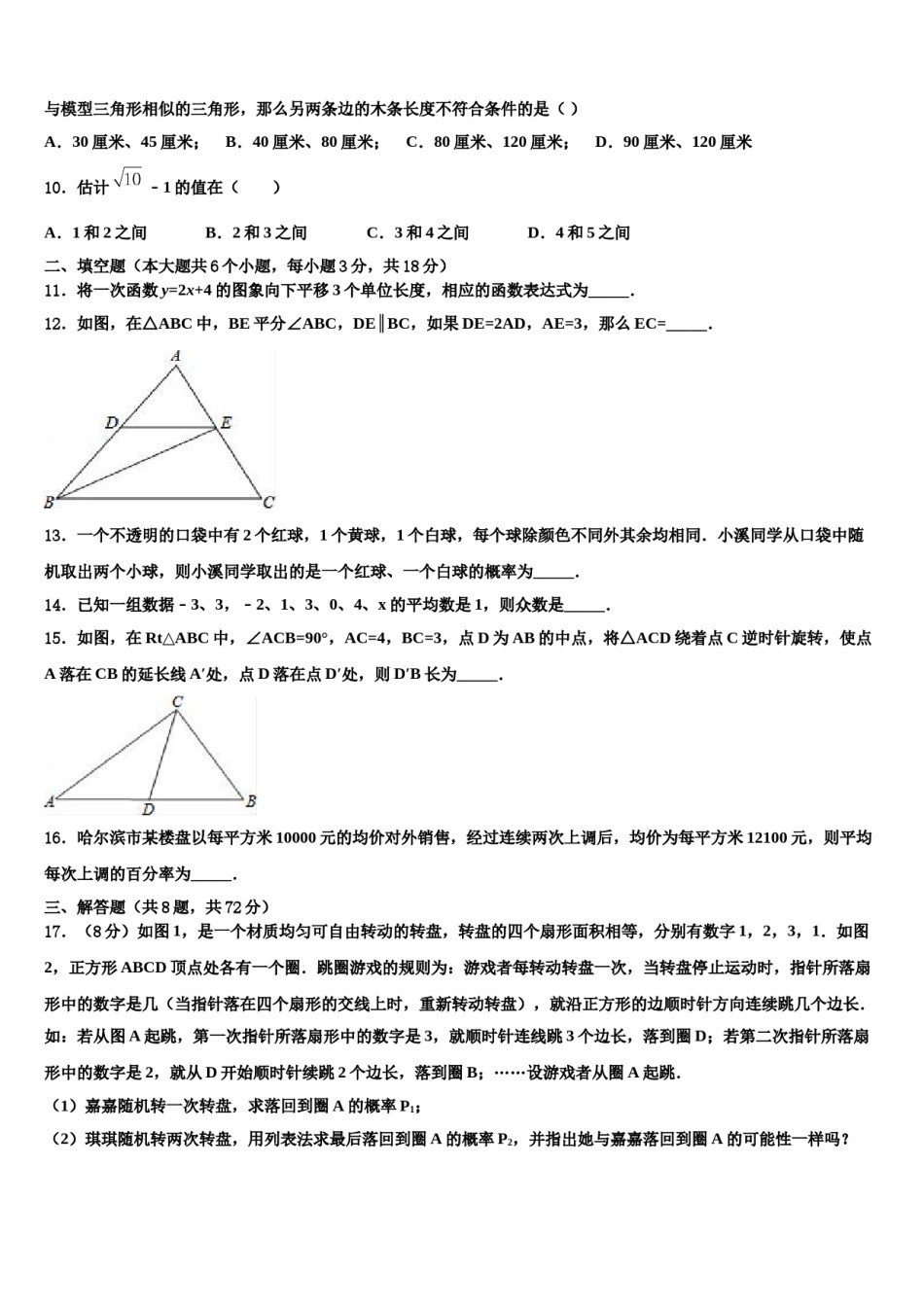 2023-2024学年江苏省泰州市泰兴市长生中学中考数学模试卷含解析.doc_第3页