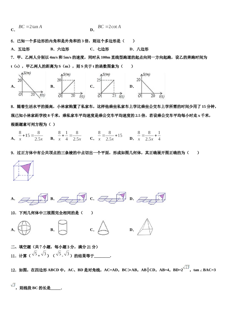 2023-2024学年江苏省泰州市泰兴市黄桥初级中学中考数学最后一模试卷含解析.doc_第2页